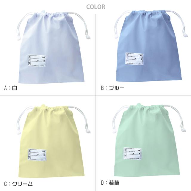 給食袋 キッズ 白 給食当番 小学校 中学校 保育園 幼稚園 小学生 中学生 スクール ホワイト 青 緑 黄色 S・L