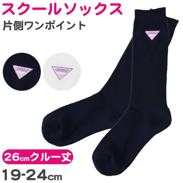 スクールソックス 女子 紺 白 クルー丈 ワンポイント 靴下 キッズ 女の子 小学生 19-24cm (在庫限り)