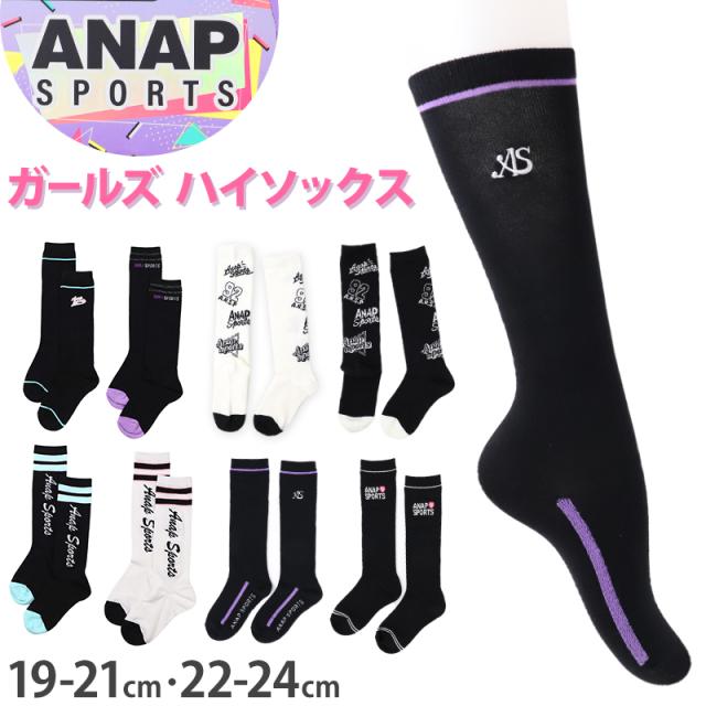 キッズ ハイソックス 靴下 子供 ジュニア ガールズ ソックス ブランド 通学ソックス 19-21cm 22-24cm