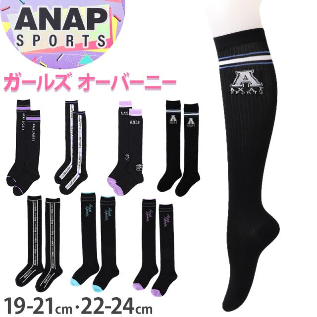 オーバーニー ソックス キッズ 女の子 ハイソックス ガールズ 靴下 ANAP SPORTS ニーハイソックス 膝上ソックス 19-21cm 22-24cm