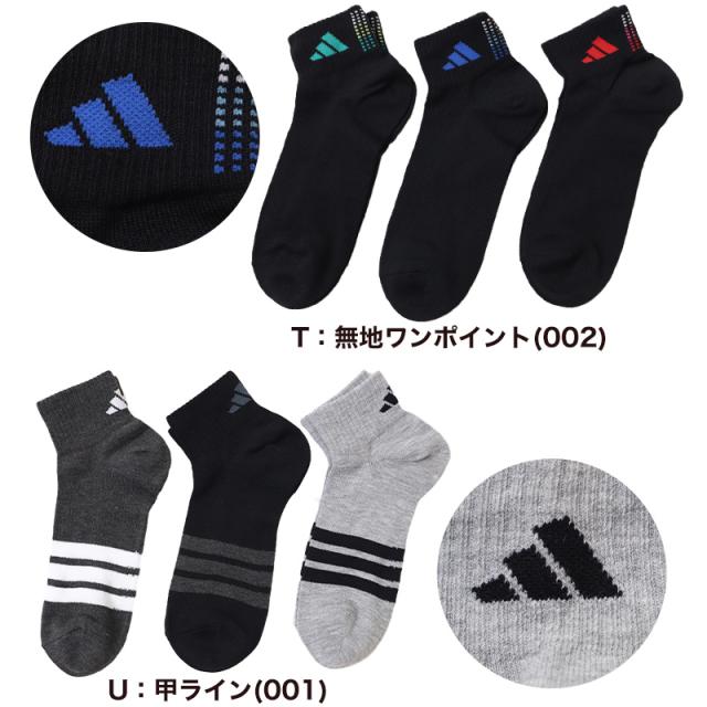 靴下 ショート ソックス メンズ 男子 adidas 3足組 24-26 26-28cm (在庫限り)