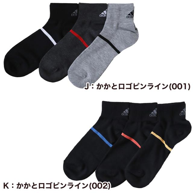 靴下 ショート ソックス メンズ 男子 adidas 3足組 24-26 26-28cm (在庫限り)