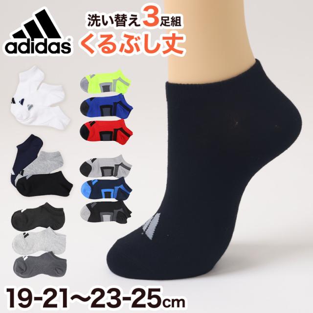 靴下 子供 くるぶし スニーカー ソックス キッズ 女子 男子 小学生 中学生 adidas 3足組 21-23cm 23-25cm (在庫限り)