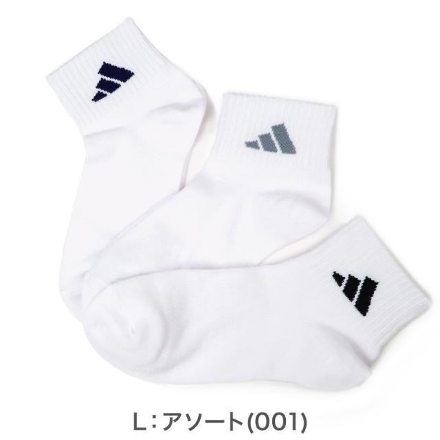 靴下 キッズ 子供用 ショートソックス 3足組 adidas 19-21cm〜23-25cm (在庫限り)