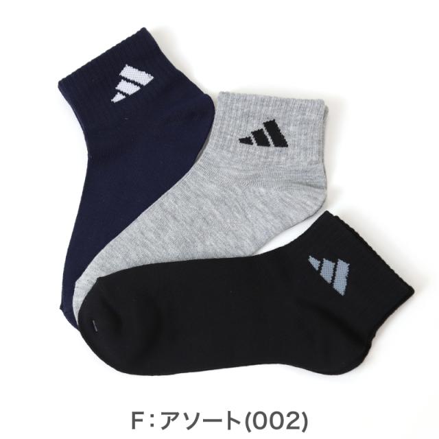 靴下 キッズ 子供用 ショートソックス 3足組 adidas 19-21cm〜23-25cm (在庫限り)