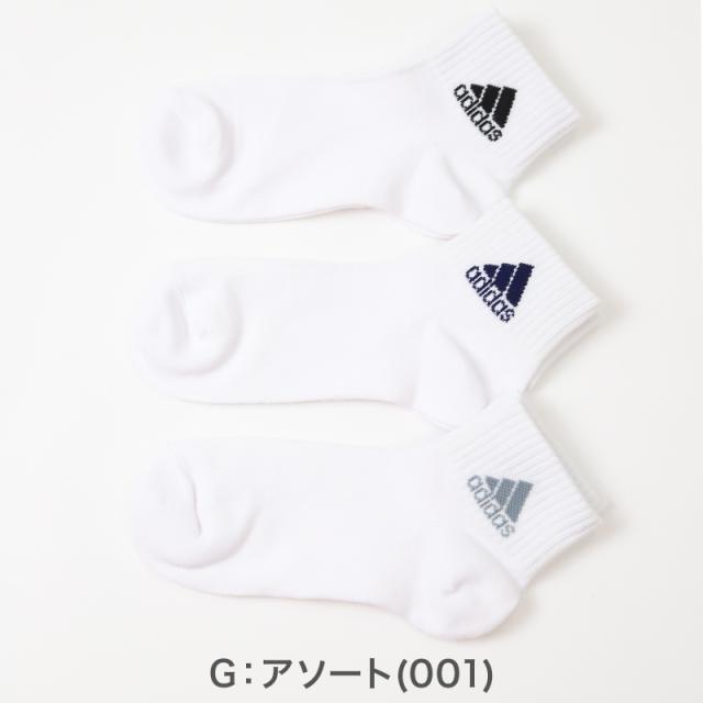 靴下 キッズ 子供用 ショートソックス 3足組 adidas 19-21cm〜23-25cm (在庫限り)