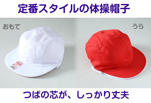 紅白帽子 男の子 女の子 あごゴム付き 赤白 体操帽 4枚はぎ つばが硬い キャップ 紫外線対策 定番 運動会 綿 ポリエステル M〜LL