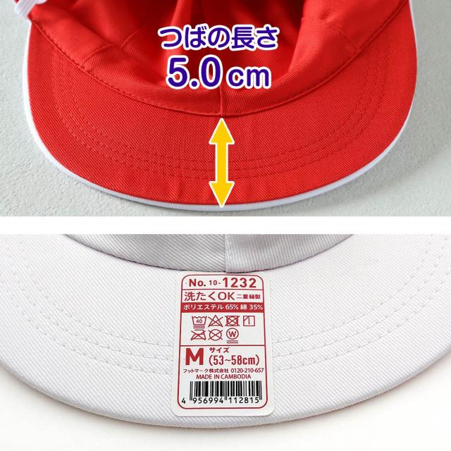 紅白帽子 男の子 女の子 あごゴム付き 赤白 体操帽 4枚はぎ つばが硬い キャップ 紫外線対策 定番 運動会 綿 ポリエステル M〜LL