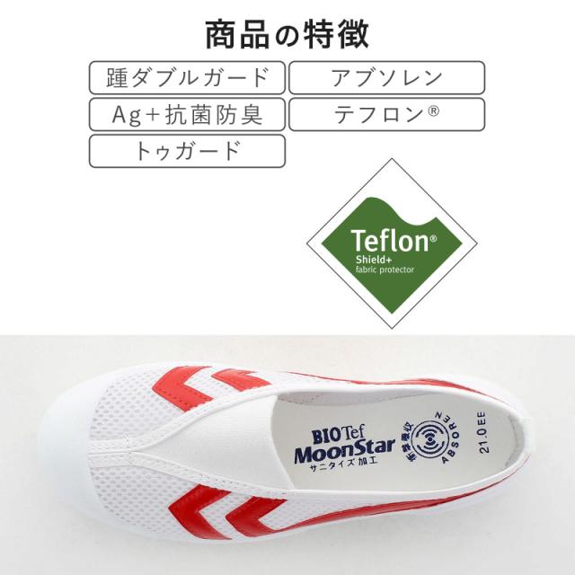 校内履き 上履き 内履き 上靴 靴 学校 子供靴 ムーンスター 23cm〜30cm バイオTef 01 (取寄せ)