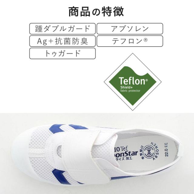 校内履き 上履き 内履き 上靴 靴 学校 子供靴 ムーンスター 14cm〜20.5cm バイオTef 02 (取寄せ)