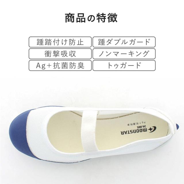 校内履き 上履き 内履き 上靴 靴 学校 子供靴 ムーンスター 15cm〜22.5cm カラーメッシュ 01 (取寄せ)