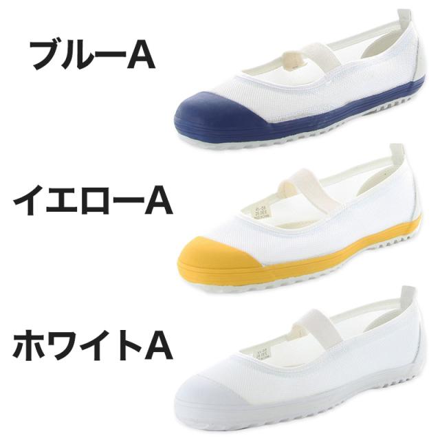 校内履き 上履き 内履き 上靴 靴 学校 子供靴 ムーンスター 23cm〜30cm カラーメッシュ 01 (取寄せ)