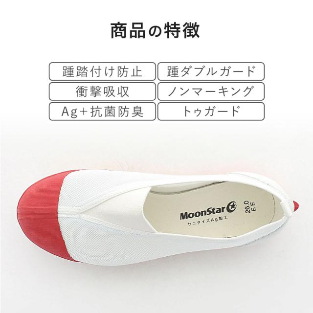 校内履き 上履き 内履き 上靴 靴 学校 子供靴 ムーンスター 23cm〜30cm (取寄せ)