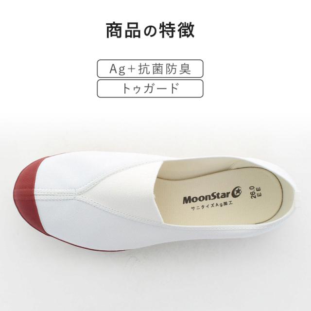校内履き 上履き 内履き 上靴 靴 学校 子供靴 ムーンスター 23cm〜30cm ハイスクール 4型S (取寄せ)