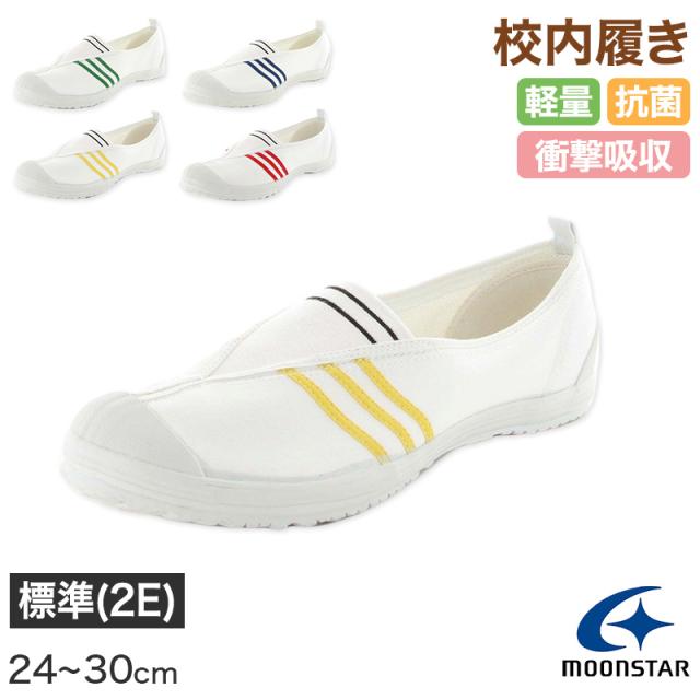 体育館シューズ 校内履き 上履き 内履き 上靴 靴 学校 子供靴 ムーンスター 24cm〜30cm 月星体育 1型A (取寄せ)