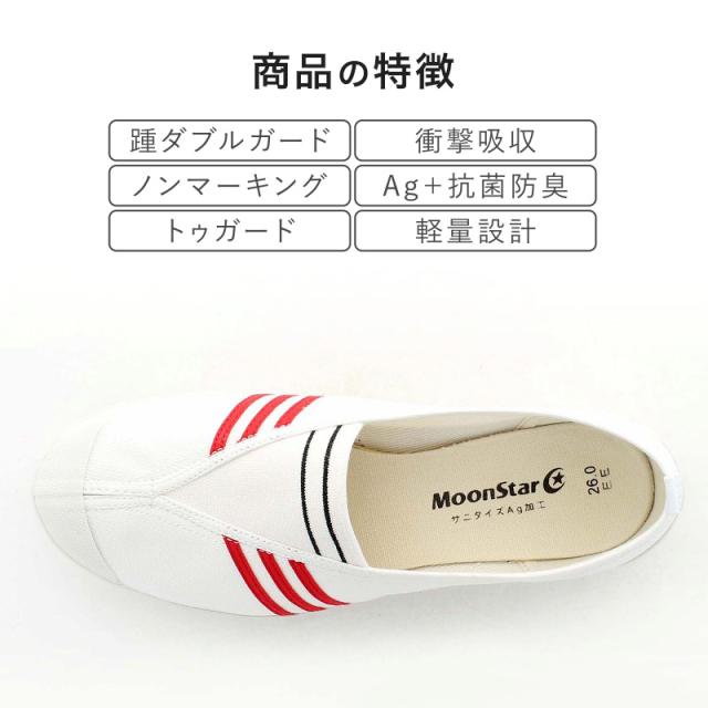 体育館シューズ 校内履き 上履き 内履き 上靴 靴 学校 子供靴 ムーンスター 24cm〜30cm 月星体育 1型A (取寄せ)