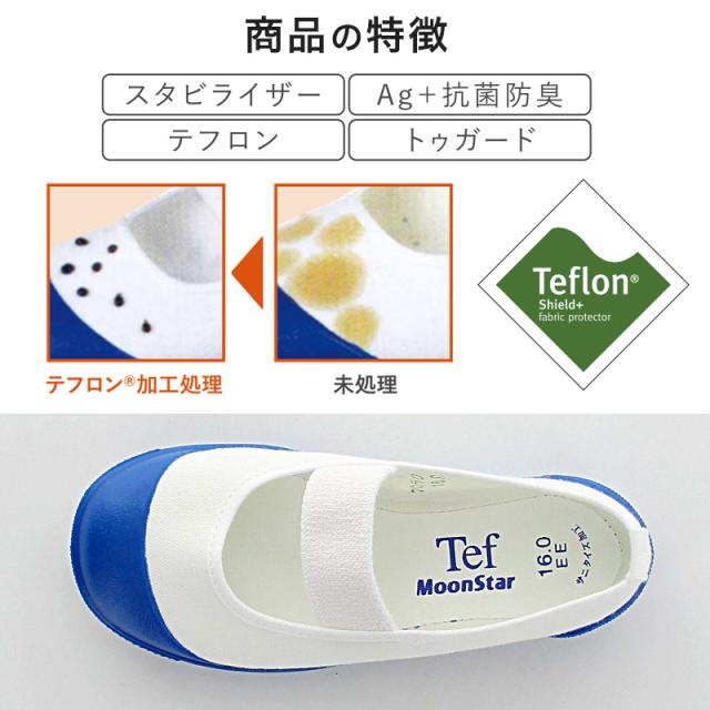 校内履き 上履き 内履き 上靴 靴 学校 子供靴 ムーンスター 14cm〜24.5cm (取寄せ)