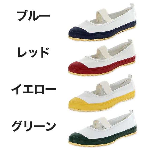 校内履き 上履き 内履き 上靴 靴 学校 子供靴 ムーンスター 24cm〜30cm スクールカラーM (取寄せ)