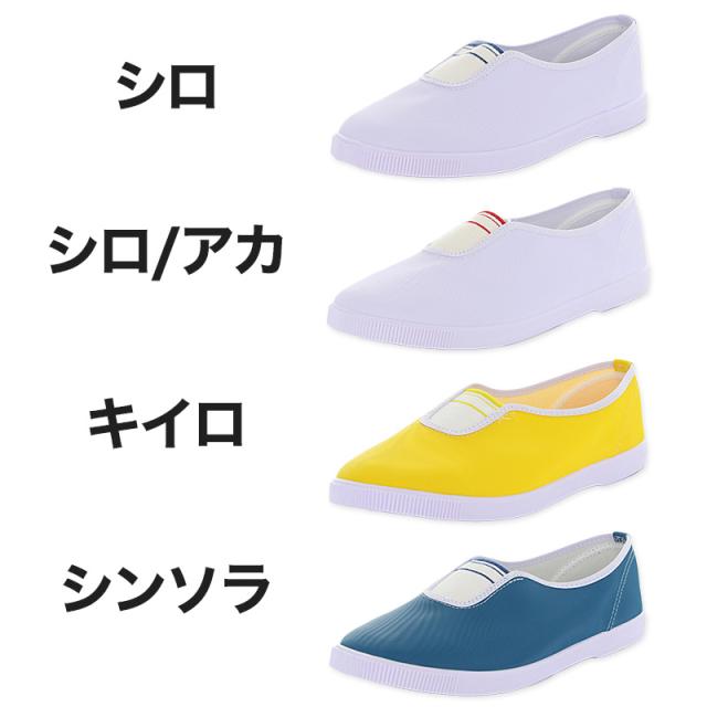 校内履き 上履き 内履き 上靴 靴 学校 子供靴 ムーンスター 14cm〜25cm (取寄せ)