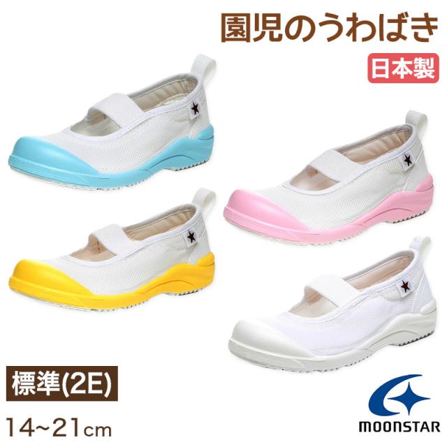 上履き 内履き 上靴 子供靴 ムーンスター 14cm〜21cm MSリトルスター01 (取寄せ)