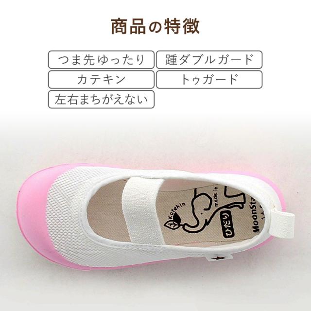 上履き 内履き 上靴 子供靴 ムーンスター 14cm〜21cm MSリトルスター01 (取寄せ)