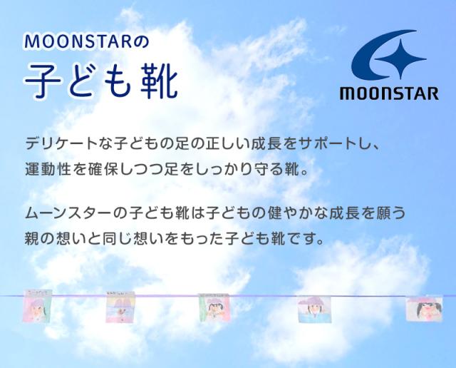 上履き 内履き 上靴 子供靴 ムーンスター 14cm〜21cm はだしっこ01 (取寄せ)