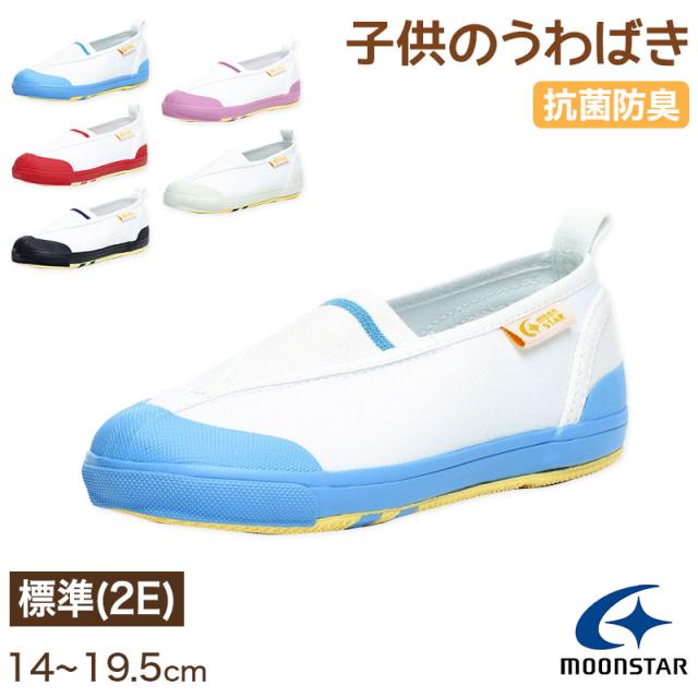 上履き 内履き 上靴 子供靴 ムーンスター キャロット 14cm〜19.5cm CR ST12 (取寄せ)