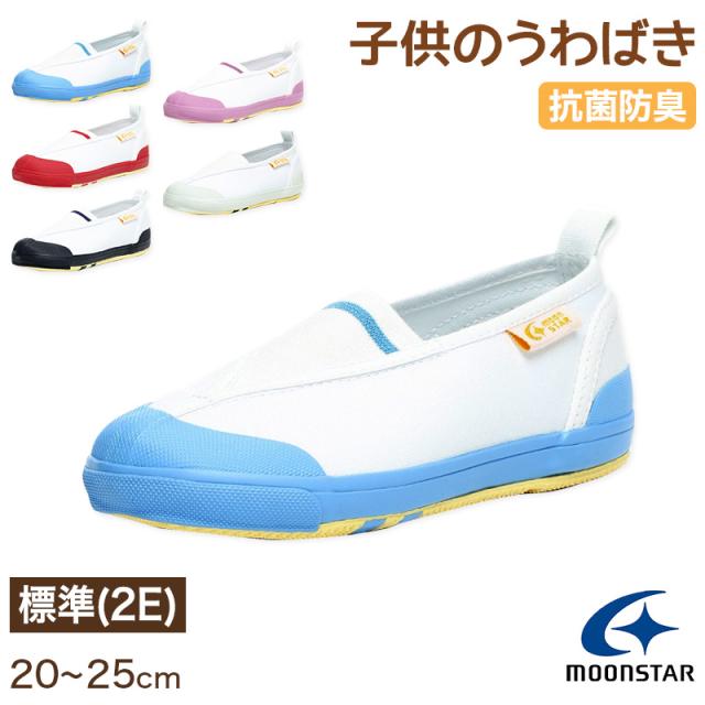 上履き 内履き 上靴 子供靴 ムーンスター キャロット 20cm〜25cm CR ST12 (取寄せ)