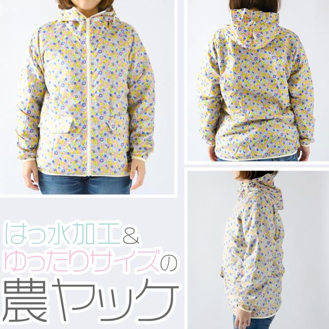 ヤッケ レディース ジャケット 上着 ゆったりサイズ 農作業 ガーデニング 作業着 作業服 柄 おしゃれ かわいい S-LL (取寄せ)