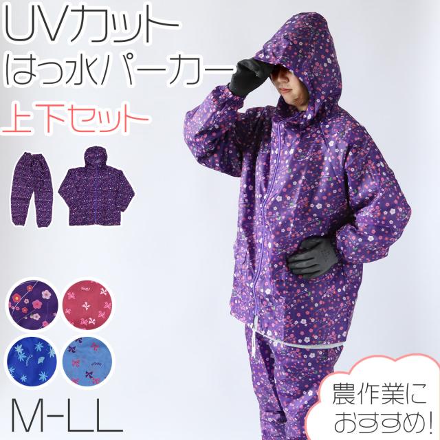 ヤッケ レディース 上下セット ズボン 農作業 ガーデニング 作業着 作業服 柄 おしゃれ かわいい M-LL (在庫限り)