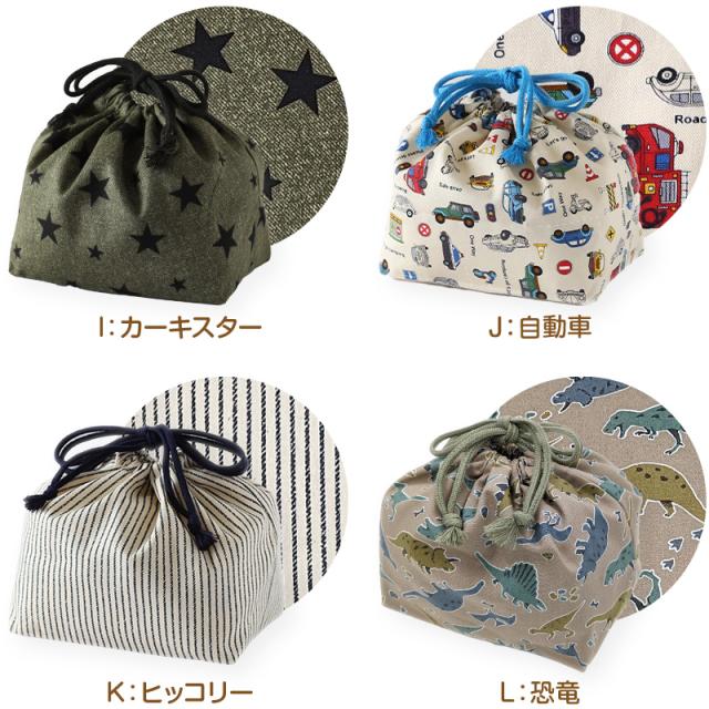 ランチ巾着 お弁当袋 給食袋 巾着 子供 18.5cm×29cm (在庫限り)