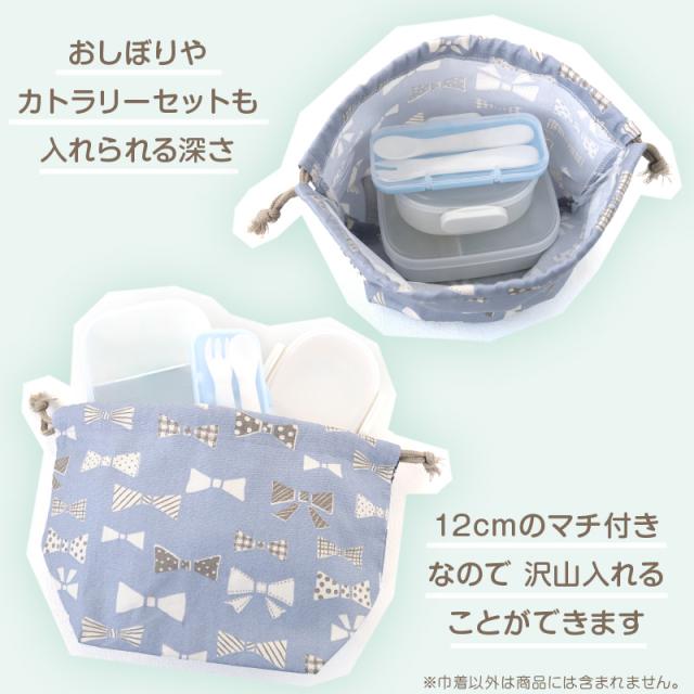ランチ巾着 お弁当袋 給食袋 巾着 子供 18.5cm×29cm (在庫限り)