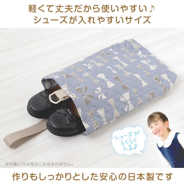 シューズバッグ シューズケース 上履き入れ 小学生 子供用 キッズ 男の子 女の子 キルティング 約30cm×23cm (在庫限り)