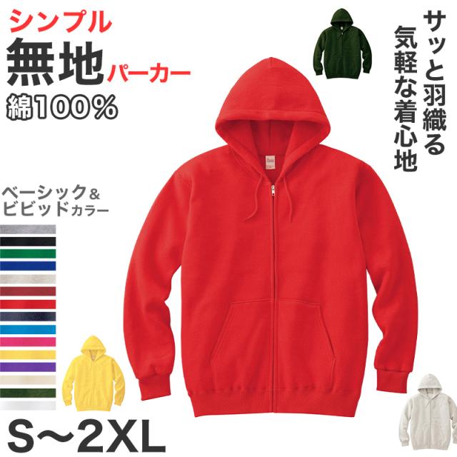 パーカー メンズ レディース 定番 無地 長袖 おしゃれ ブランド スポーツ アウトドア 黒 白 赤 黄色 青 緑 ピンク S〜2XL (取寄せ)