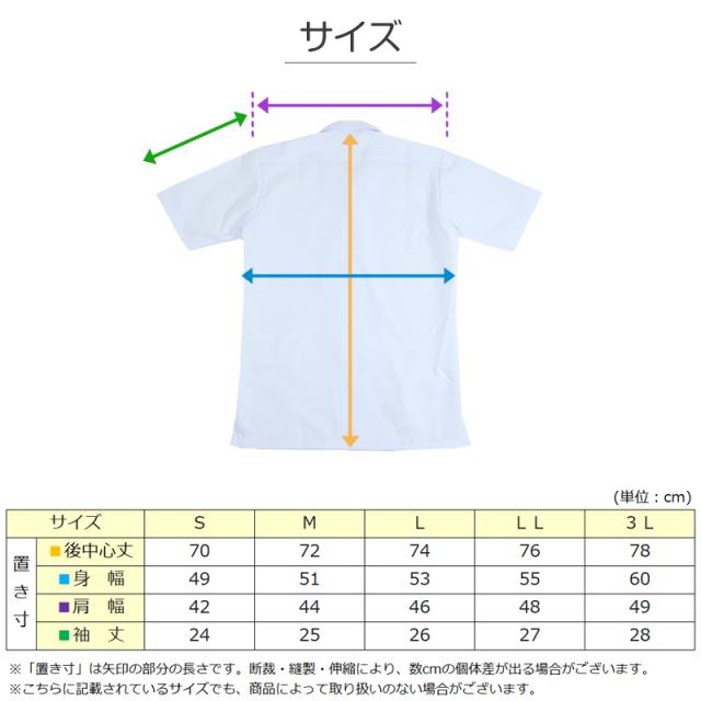 男子 中学生 半袖 開襟シャツ 学生服 S〜3L (取寄せ)