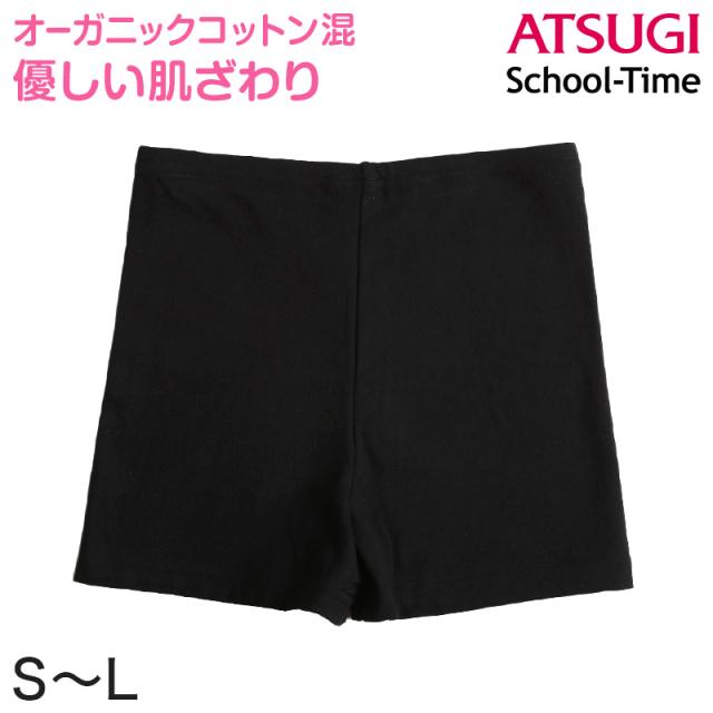 綿混 1分丈スパッツ オーガニックコットン混 高校生 中学生 S〜L (在庫限り)