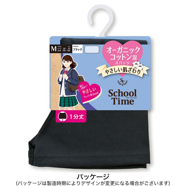 綿混 1分丈スパッツ オーガニックコットン混 高校生 中学生 S〜L (在庫限り)