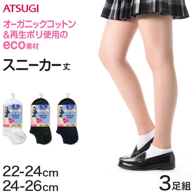 スクールソックス 黒 くるぶしソックス スニーカー丈 ジュニア 靴下 7cm丈 3足組 22-24cm・24-26cm (在庫限り)