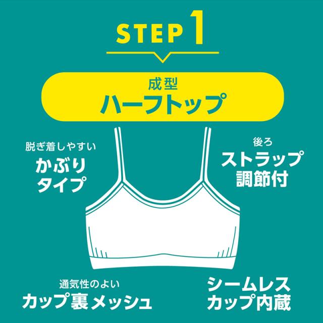 ジュニア ハーフトップ ファーストブラ 小学生 中学生 ノンワイヤーブラ ハイジュニ 成型ハーフトップ S〜L (在庫限り)