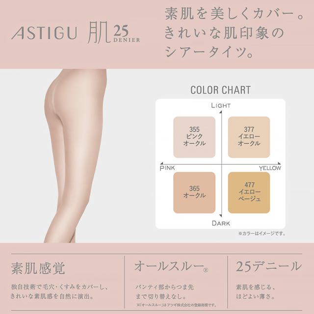 アスティーグ 肌 シアータイツ アツギ レディース 25デニール M-L・L-LL