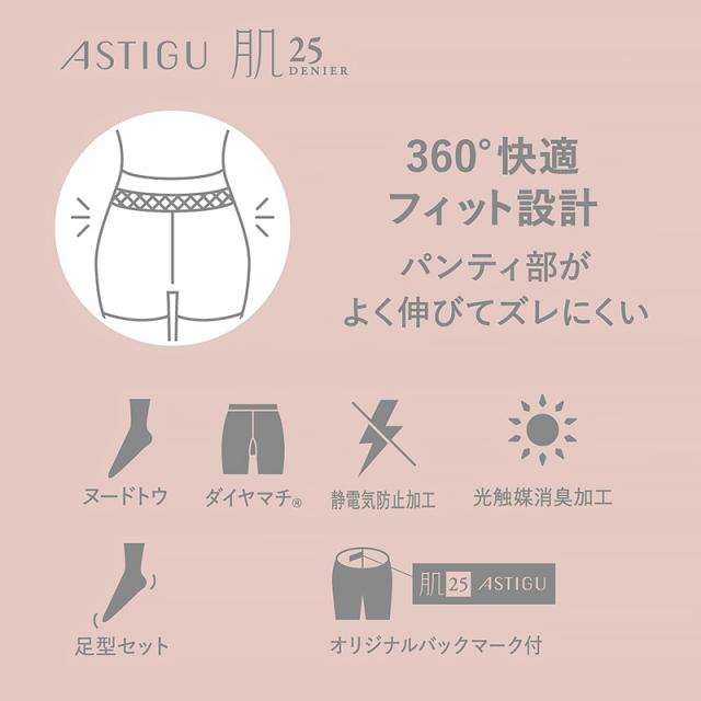アスティーグ 肌 シアータイツ アツギ レディース 25デニール M-L・L-LL