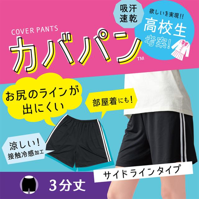 インナーパンツ 黒パンツ スカート下 黒スパッツ 速乾 カバパン スパッツ ジュニア 女子 部屋着 ルームパンツ S〜L