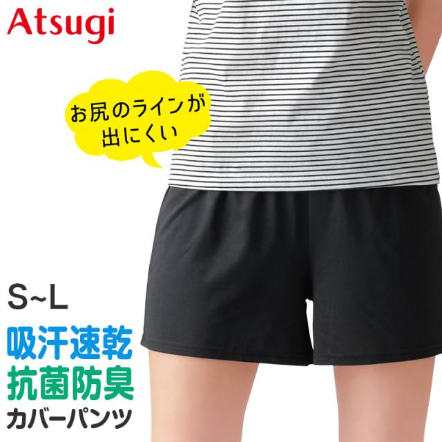 アツギ カバパン オーバーパンツ 重ねばき用 スカート下 一分丈 スパッツ ゆったりめ 1分丈 レギンス 女子 中学生 高校生 S〜L