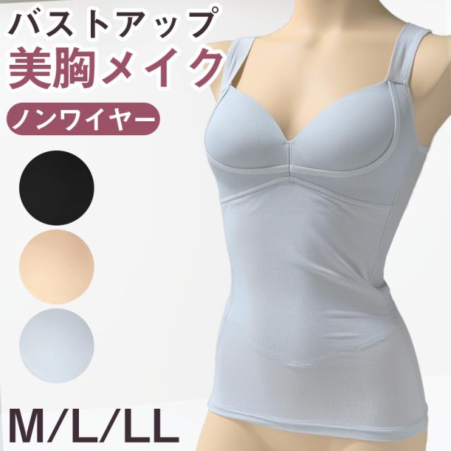 下着 レディース バストアップ キャミソール メッシュ 通気性 M L LL (在庫限り)