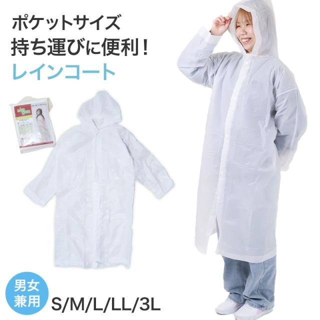 男女兼用 ポケットコート S M L LL 3L