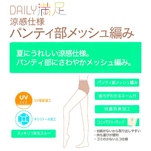 福助 ストッキング サマー 夏 UV 3足組 M-L・L-LL