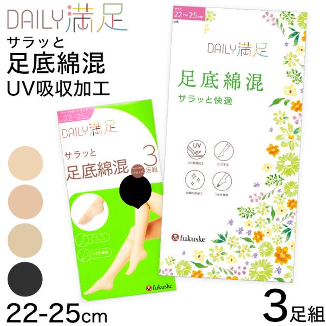 ショートストッキング 3足組 足底綿 ストッキング レディース ショート丈 パンスト ノンラン 抗菌防臭 UV 22-25cm