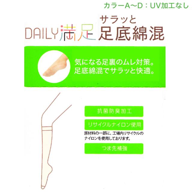 ショートストッキング 3足組 足底綿 ストッキング レディース ショート丈 パンスト ノンラン 抗菌防臭 UV 22-25cm