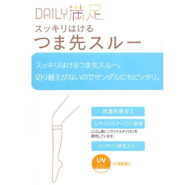 福助 ショート ストッキング 膝下 つま先スルー 3足組 22-25cm (在庫限り)