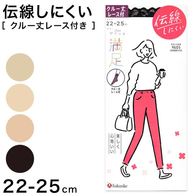 福助 ショート ストッキング クルー丈 レディース 抗菌 防臭 22-25cm (在庫限り)